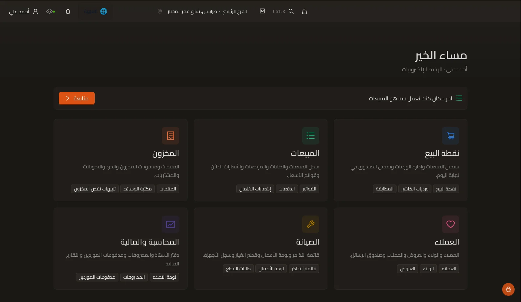 ERP home screen with modules